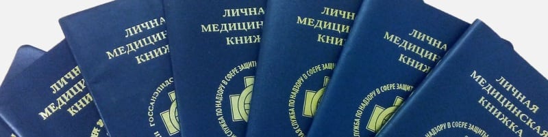 Медкнижки Пущино